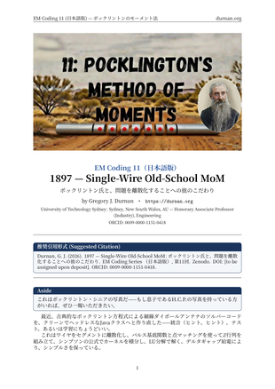 EM Coding 11 日本語版カバー